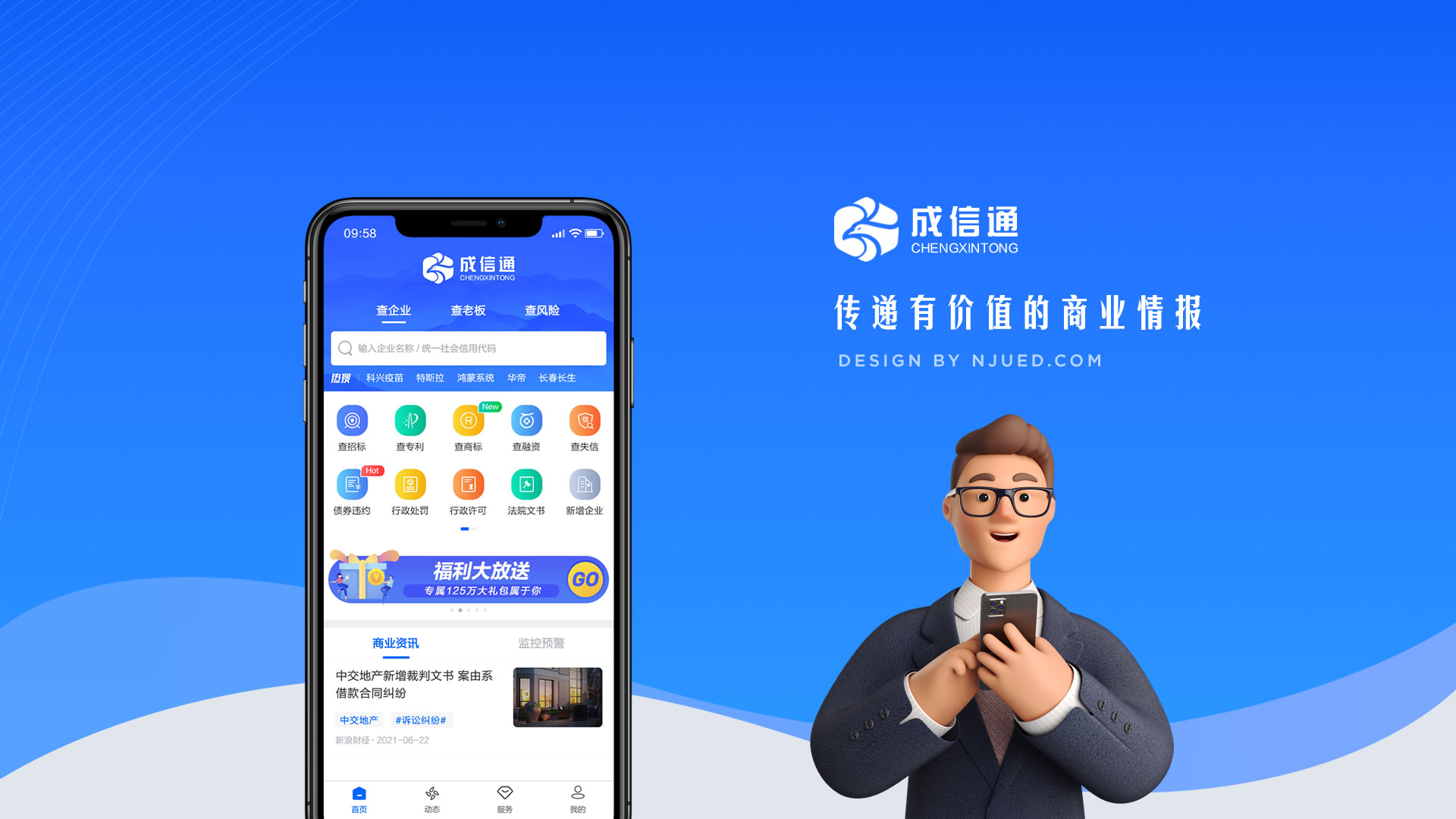 成信通APP设计开发-01