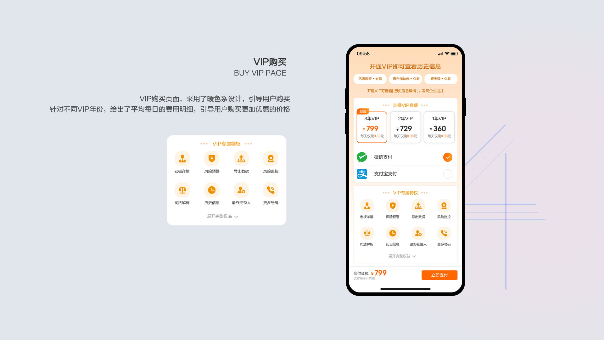 成信通APP设计开发-10