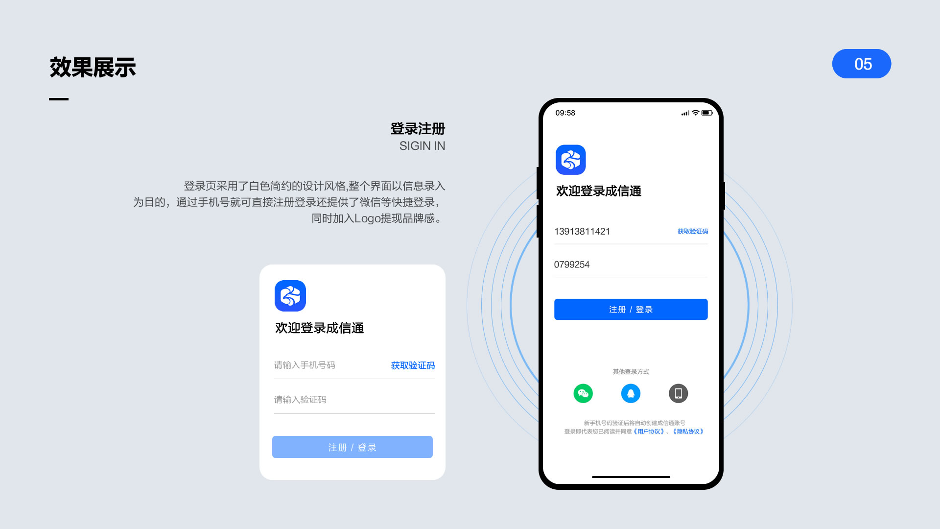 成信通APP设计开发-06