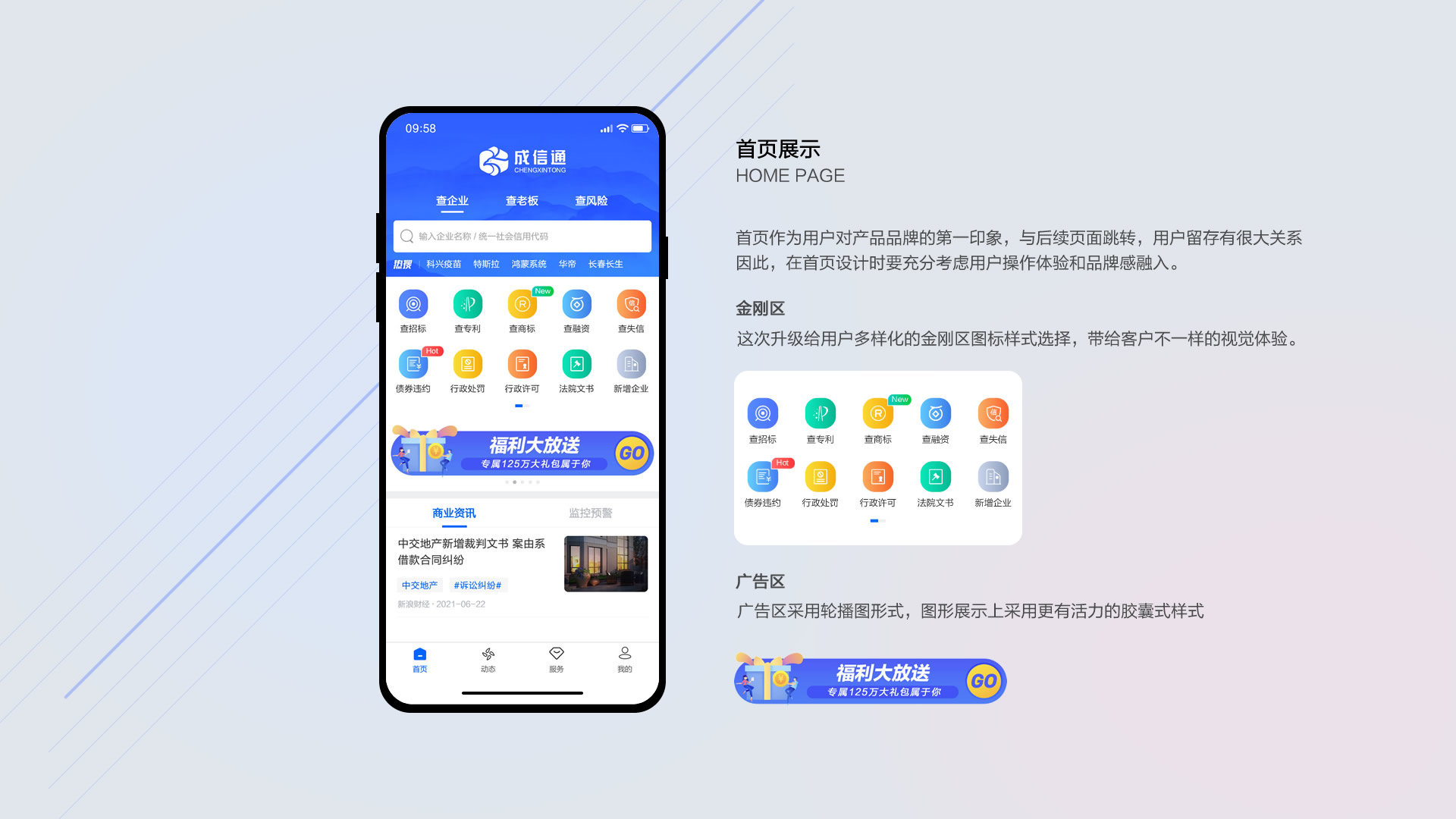 成信通APP设计开发-07