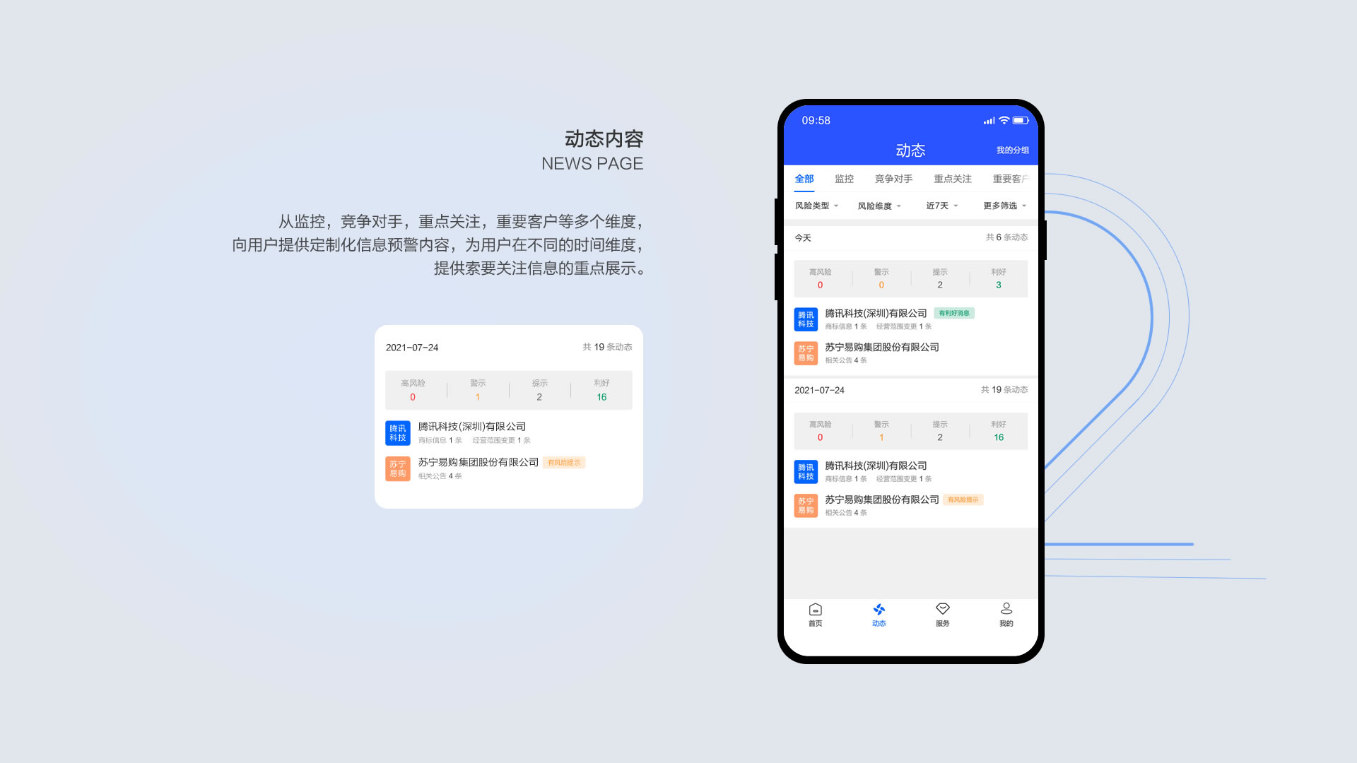 成信通APP设计开发-08