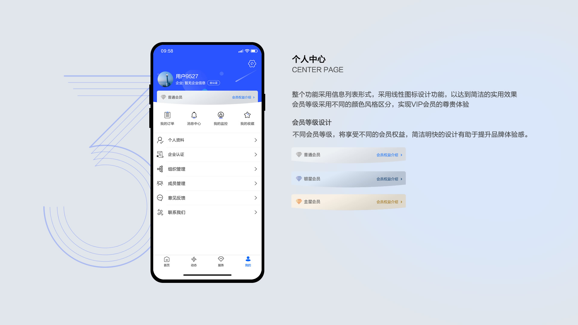 成信通APP设计开发-09