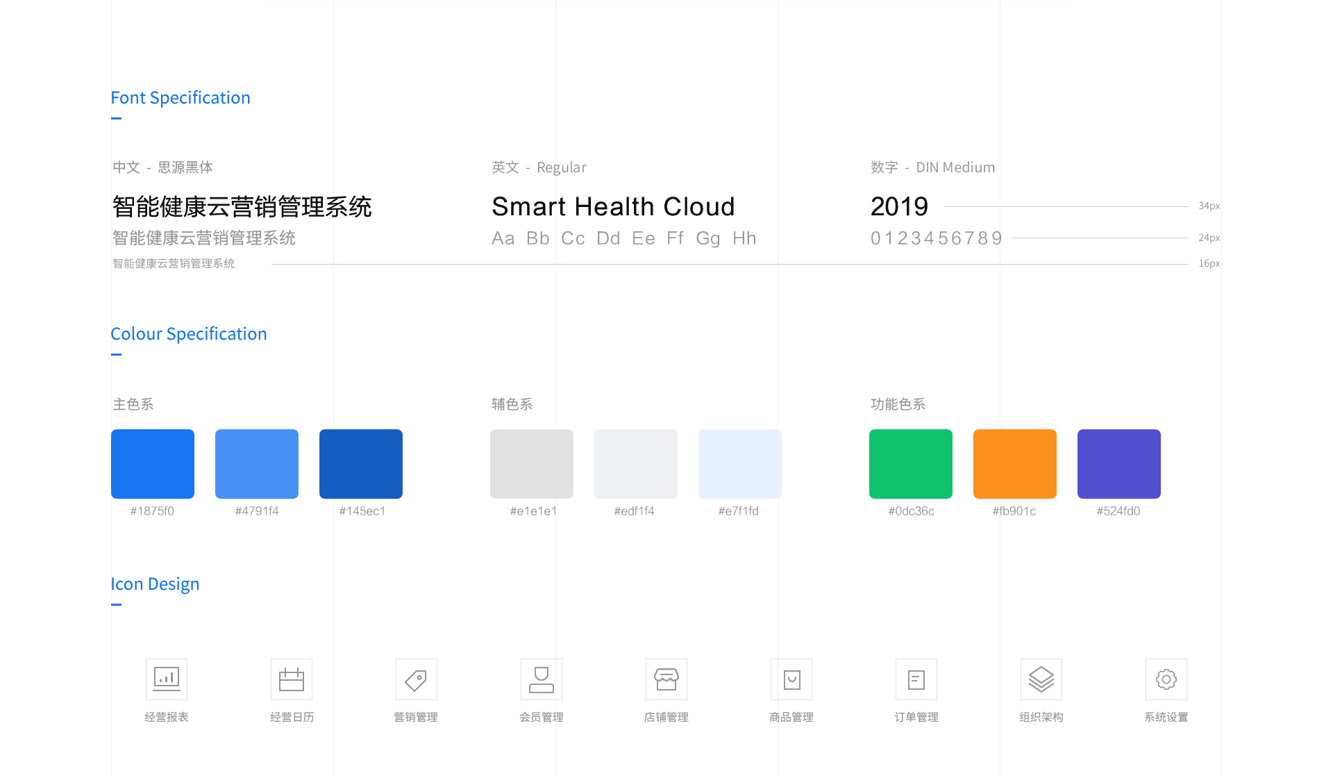 健康云管理系统设计开发-02