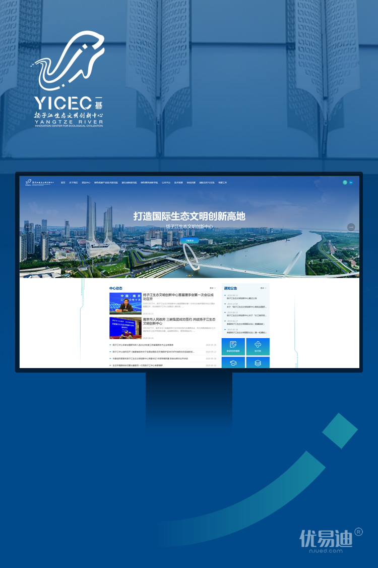 扬子江生态文明创新中心官方网站